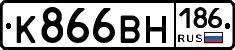 К866ВН186 - 