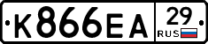 К866ЕА29 - 