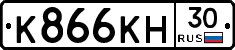 К866КН30 - 