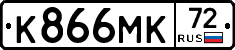 К866МК72 - 