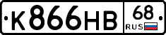 К866НВ68 - 