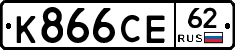 К866СЕ62 - 