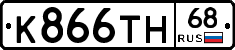 К866ТН68 - 