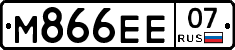 М866ЕЕ07 - 