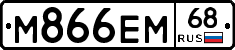 М866ЕМ68 - 
