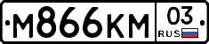 М866КМ03 - 