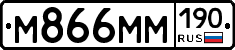 М866ММ190 - 