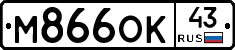 М866ОК43 - 