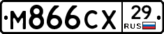 М866СХ29 - 
