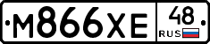 М866ХЕ48 - 