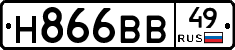 Н866ВВ49 - 