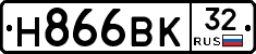 Н866ВК32 - 