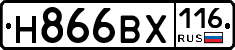 Н866ВХ116 - 