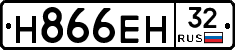 Н866ЕН32 - 