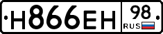 Н866ЕН98 - 