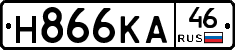 Н866КА46 - 