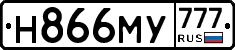 Н866МУ777 - 