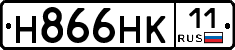 Н866НК11 - 