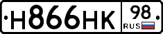 Н866НК98 - 