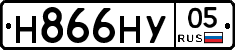 Н866НУ05 - 
