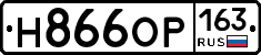 Н866ОР163 - 