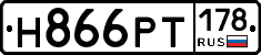 Н866РТ178 - 
