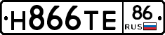 Н866ТЕ86 - 