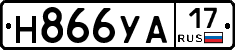 Н866УА17 - 
