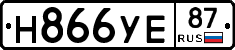 Н866УЕ87 - 