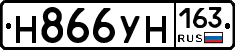 Н866УН163 - 