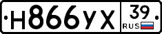 Н866УХ39 - 