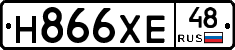 Н866ХЕ48 - 