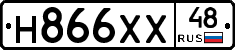 Н866ХХ48 - 
