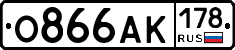 О866АК178 - 