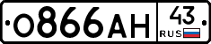 О866АН43 - 