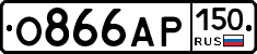 О866АР150 - 