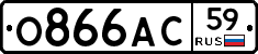 О866АС59 - 