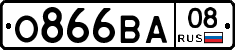 О866ВА08 - 