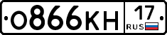О866КН17 - 