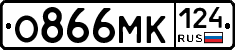 О866МК124 - 