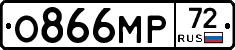 О866МР72 - 