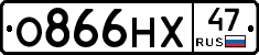 О866НХ47 - 