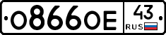 О866ОЕ43 - 