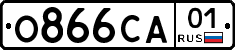 О866СА01 - 