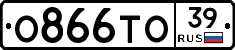 О866ТО39 - 