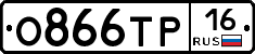 О866ТР16 - 