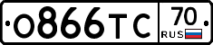 О866ТС70 - 