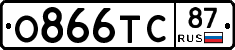 О866ТС87 - 