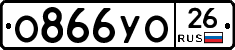 О866УО26 - 