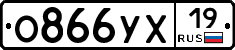 О866УХ19 - 